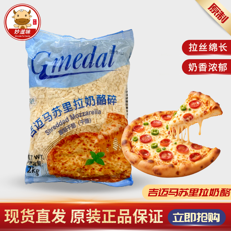 吉迈马苏里拉芝士碎2kg*6包土耳其原制干酪拉丝披萨烘焙奶酪碎丝,粮油调味/速食/干货/烘焙,芝士新,淘宝优惠券,粉丝福利购,淘宝优惠卷