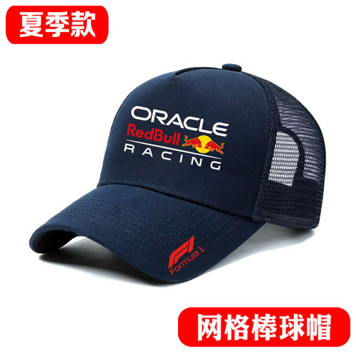 红牛车队维斯塔潘F1方程赛车户外骑行爱好遮阳棒球帽网格眼鸭舌帽