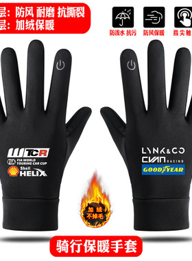 领克cyan赛车队TCR车秋冬硅胶防滑保暖触屏户外运动骑行保暖手套