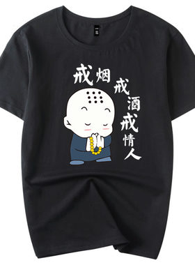 纯棉文字戒酒短袖t恤2026新品