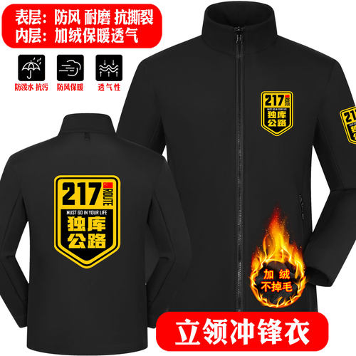 加绒立领冲锋衣秋冬G217独库219318国道此生必驾西藏新疆自驾外套