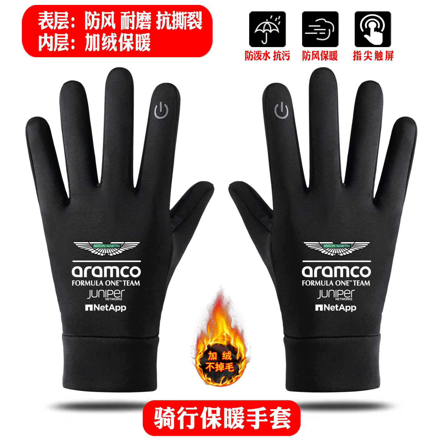 阿斯顿F1马丁车队服汽车迷秋冬硅胶防滑保暖触屏户外运动骑行手套