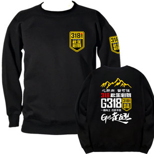 加绒圆领卫衣国道G217独库G219G318线此生必驾西藏自驾车队服外套