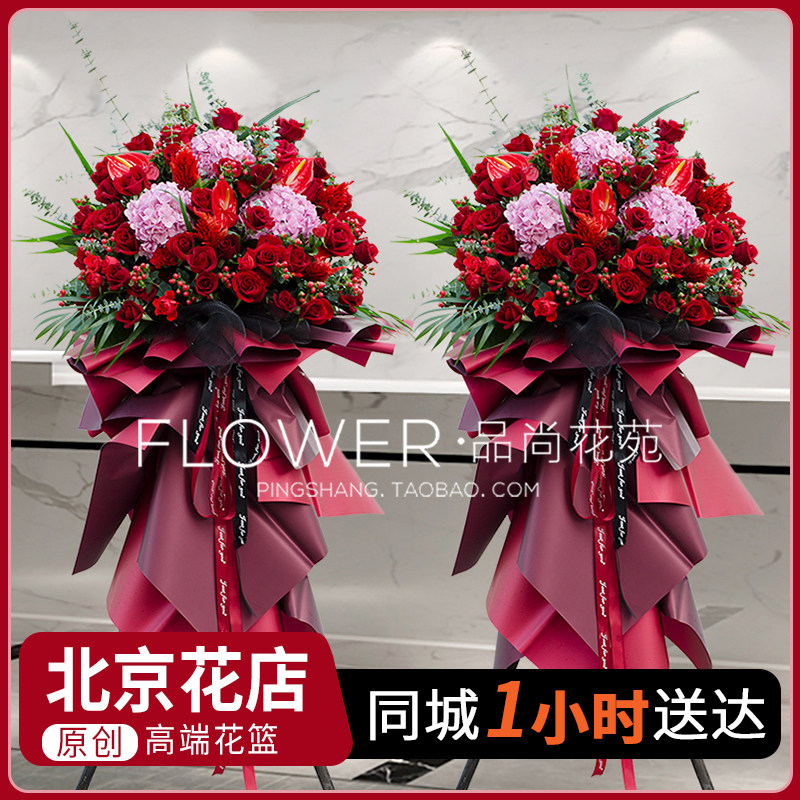 高端开业花篮鲜花同城速递三脚架北京上海演唱会开张庆典乔迁高端