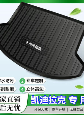 凯迪拉克XT4XT5XT6XTSC汽车TPE平铺后备箱尾仓垫子专车专用大包围