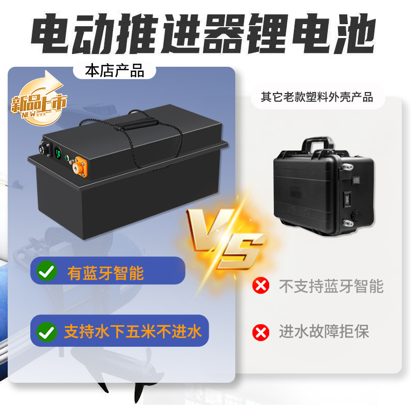 全防水蓝牙推进器锂电池