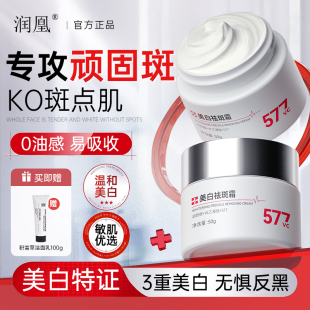 3577烟酰胺美白祛斑霜去老年黄褐色斑淡化提亮肤色面霜官方正品