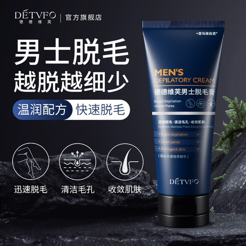 德德维芙男士脱毛膏去腋下手毛腿毛全身可用非永久不留黑点神器