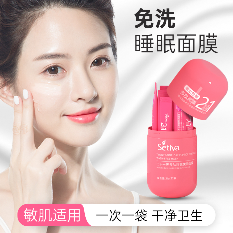 德德维芙二十一天多肽胶原蛋白补水保湿免洗清洁面膜8gx21条正品