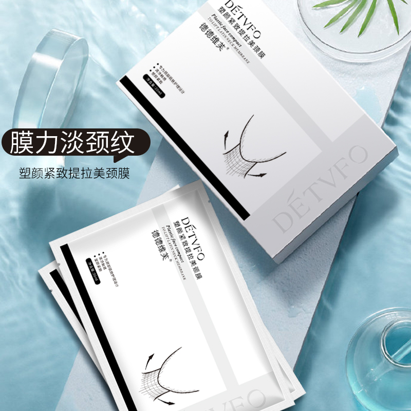德德维芙颈膜去颈纹脖子颈部面膜提拉紧致淡纹颈贴纹神器嫩白淡化
