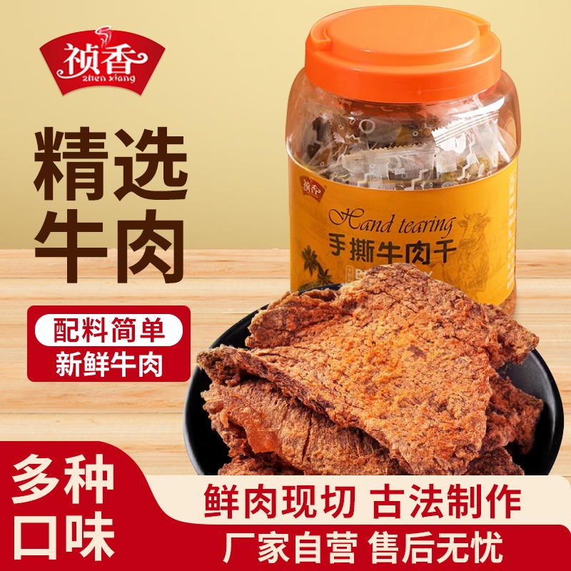 十一年老店祯香手撕牛肉干福建特产桶装500g休闲零食