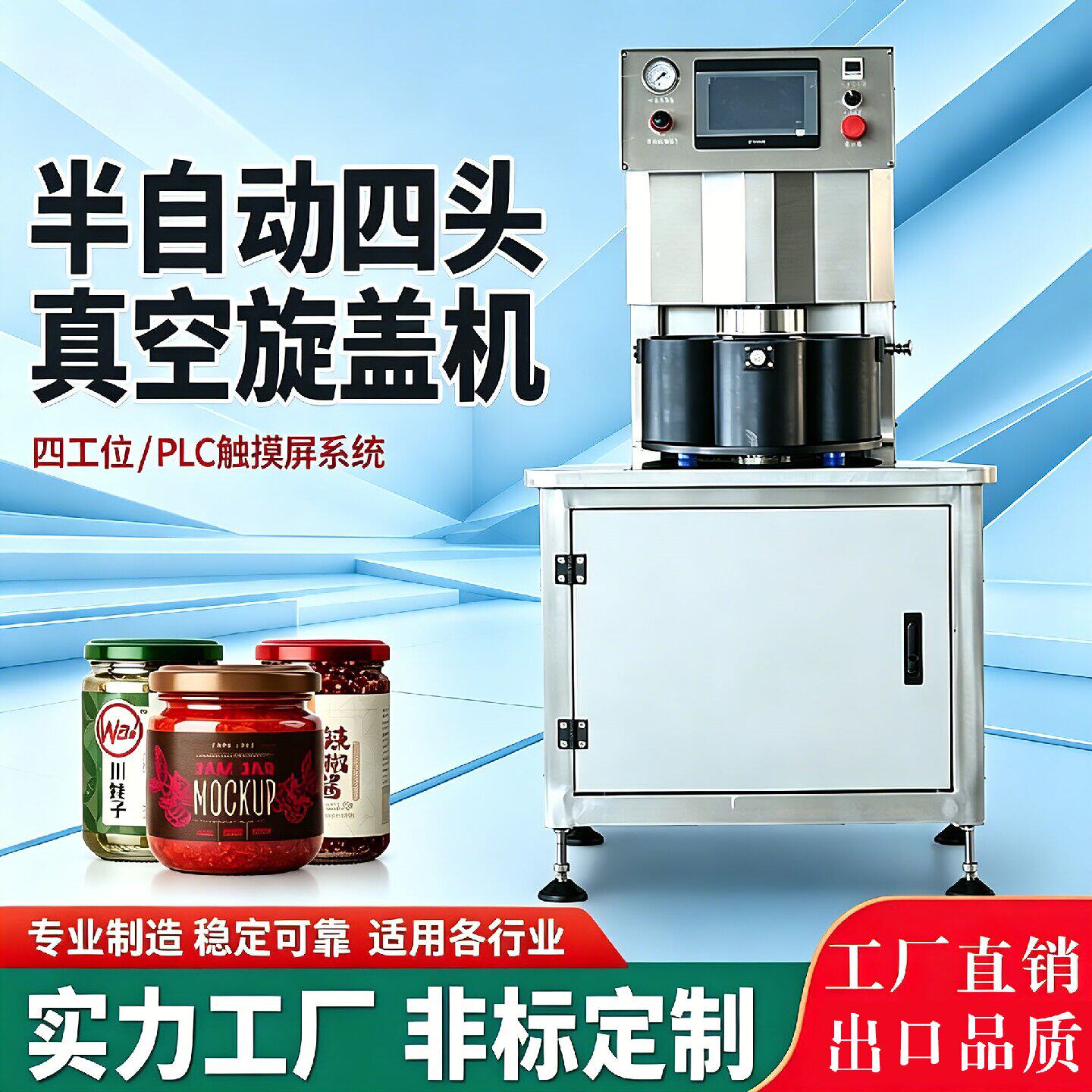 众用 半自动真空旋盖机 立式封口机 马口铁盖真空旋盖机 锁盖机 