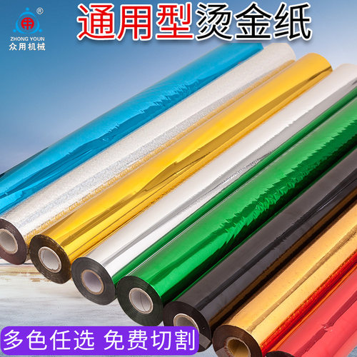 总长120米任意黑白蓝绿红烫金纸