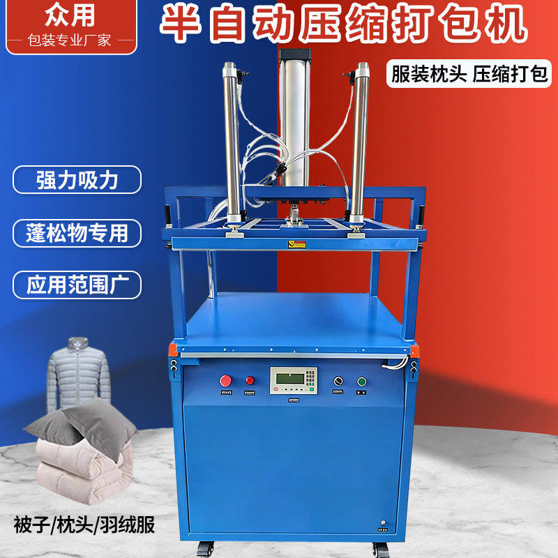 众用 大型自动真空封口机商用棉被枕头抱枕羽绒服乳胶枕衣服防护服枕