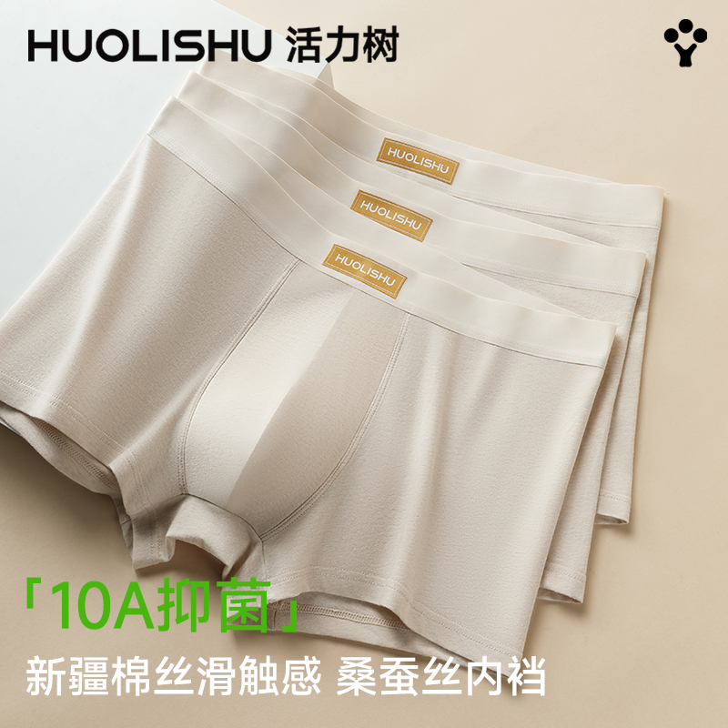 活力树男士彩棉平角四角内裤秋冬