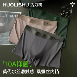 10A蚕丝抗菌档四角短裤 青少年平角裤 男生 内裤 活力树莫代尔男士