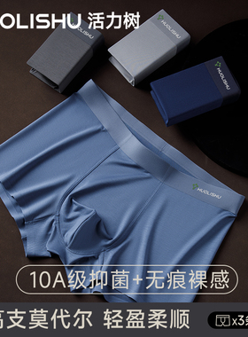 活力树高支莫代尔男士无痕内裤10A抑菌裆透气裸感平角裤2025新款
