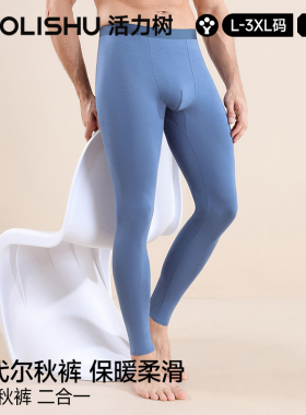 活力树秋裤男莫代尔无痕内穿线裤衬裤秋冬男士保暖裤免穿内裤薄款
