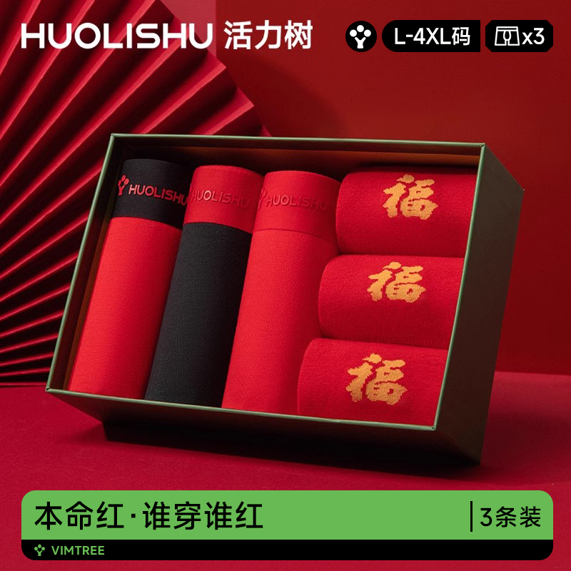 莫代尔内裤男本命年无痕内裤男