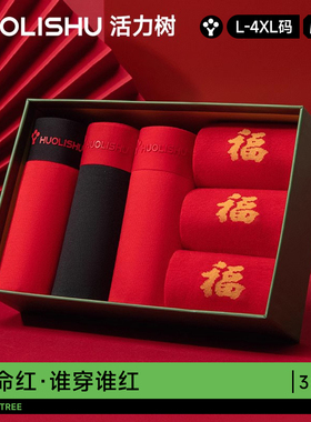 活力树本命年红色男士内裤莫代尔平角裤抑菌裆男生四角短裤平角裤