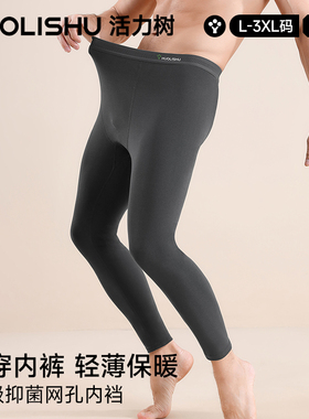 活力树男士秋裤薄款男生秋冬打底裤加厚保暖裤棉毛线裤打底衬裤