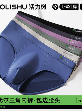 活力树男士三角内裤男生透气舒适莫代尔抗菌裆大码中腰短裤衩男