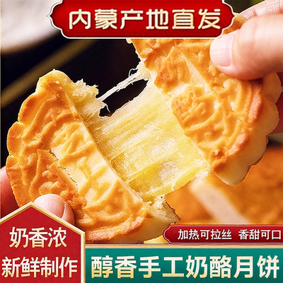 内蒙古特产奶皮子月饼中秋月饼