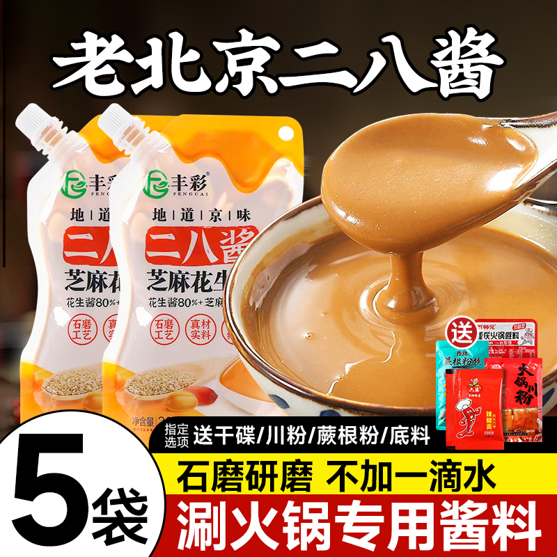 丰彩老北京二八芝麻花生酱