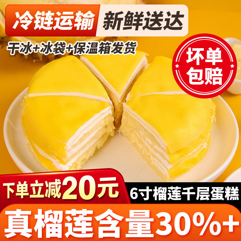 网红爆浆榴莲千层蛋糕班戟6寸盒子甜品零食奶油甜点水果生日蛋糕