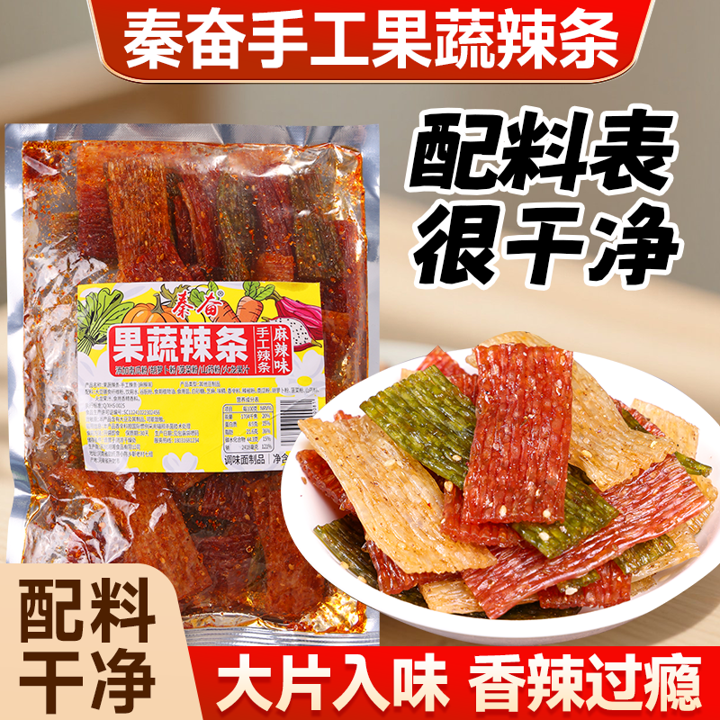 秦奋陕西风味手工辣条果蔬孕妇宝宝五香网红爆麻辣无添加零食自制