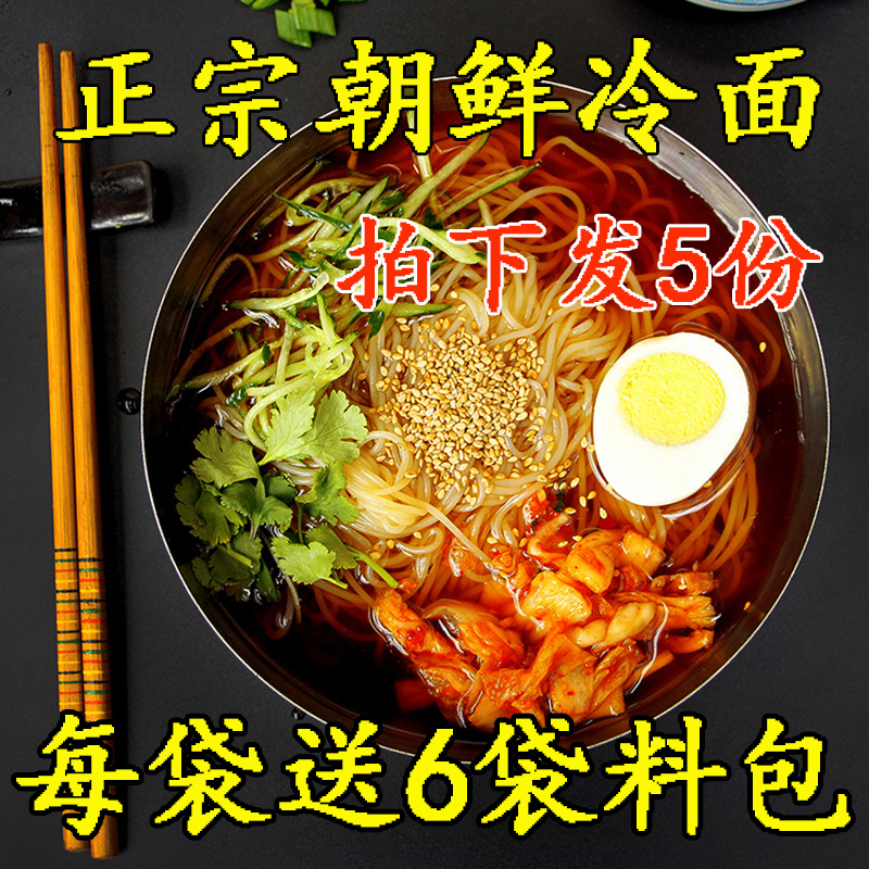 10月15日最新优惠正宗朝族延吉韩国韩式东北大冷面