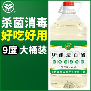 白醋 泡脚清洁除垢纯粮酿造白米醋 杀菌消毒家用食用9度九度大桶装