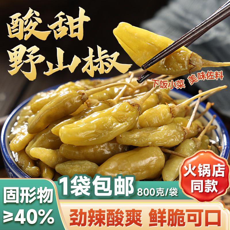 云南泡野山椒酸甜口泡超辣凤爪