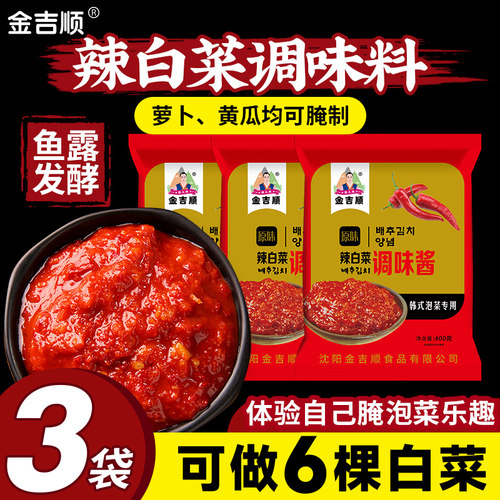 金吉顺韩式辣白菜腌制专用酱料淹料酱调味料韩国朝鲜族泡菜辣椒酱