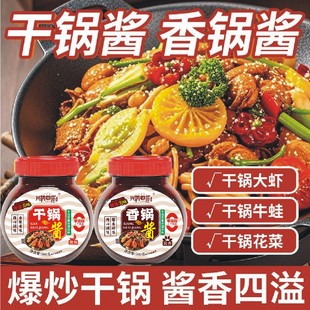 干锅酱酱香麻辣香锅酱微辣调味料鸡翅虾家用商用调料炒菜香锅酱