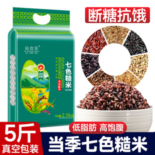 七色糙米五谷杂粮米减低粗粮饭组合五色脂孕妇主食三色米黑米