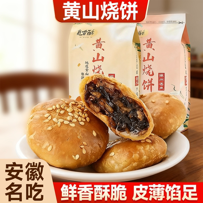 正宗安徽特产黄山烧饼零食小吃