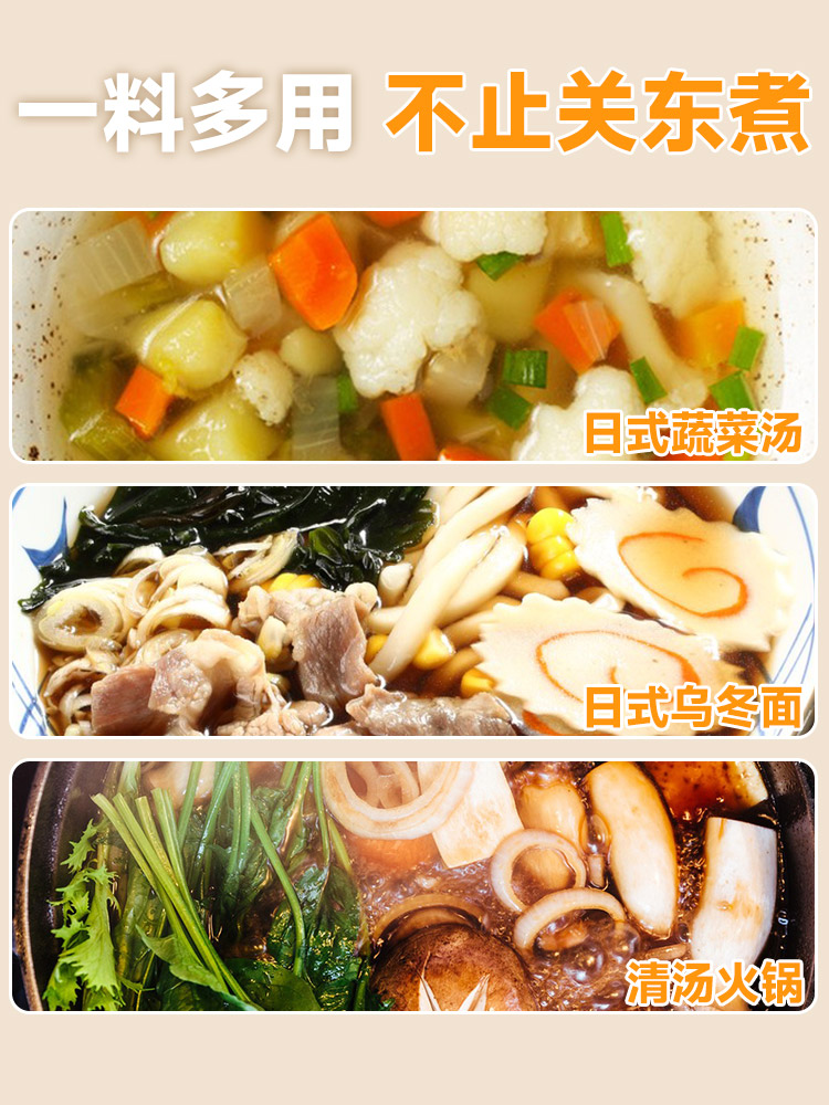 Oden soup stock 0 fat 0 sucrose flagship store Japanese style boiled vegetable seasoning sukiyaki hot pot soup base pack