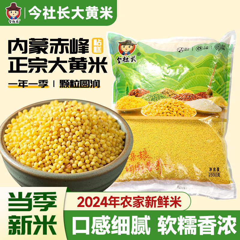正宗大黄米24年农家新货软粘糯