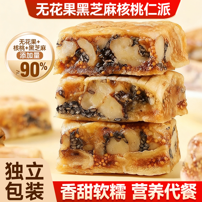 无花果黑芝麻核桃派夹心核桃仁真空独立包装黄芪党参休闲即食零食