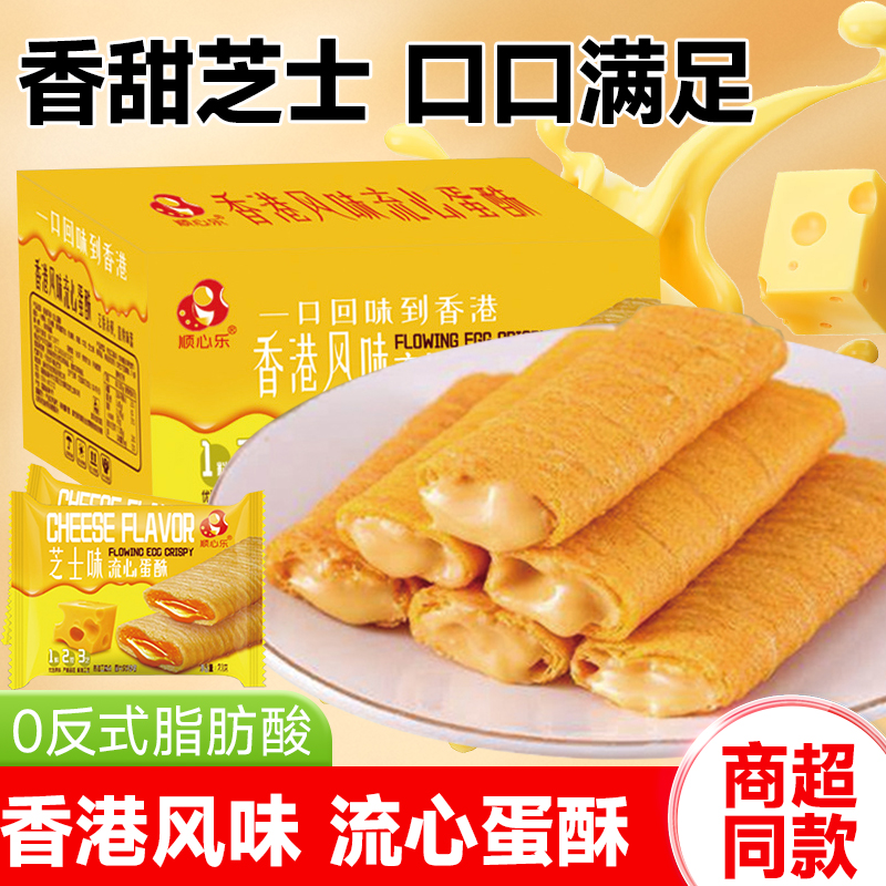 香港流心蛋卷咸蛋黄芝士夹心鸡蛋酥休闲零食整箱饼干点心小熊小吃