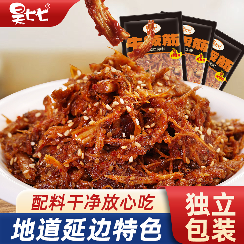 昊七七牛板筋甜辣延边风味美食有嚼劲独立包装解馋小零食下酒菜