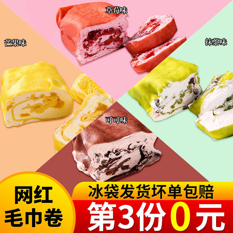 网红毛巾卷蛋糕甜品巧克力抹茶榴莲千层毛巾卷ins零食甜点脏脏包