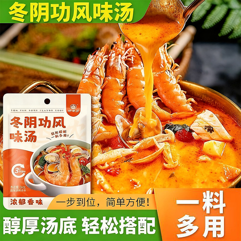 泰式冬阴功汤料海鲜火锅底料