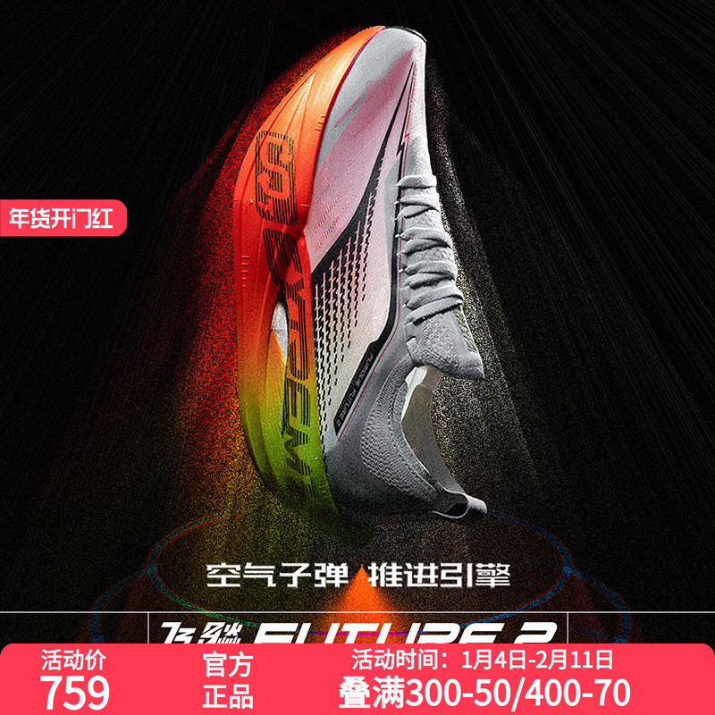 361飞飚future2.0 跑步鞋专业马拉松碳板竞速跑鞋透气缓