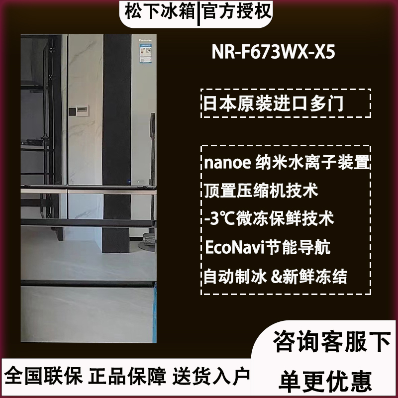 Panasonic/松下NR-F673WX冰箱