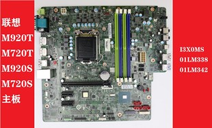 M920S M720T M720S主板 I3X0MS 01LM342 联想 01LM338 M920T