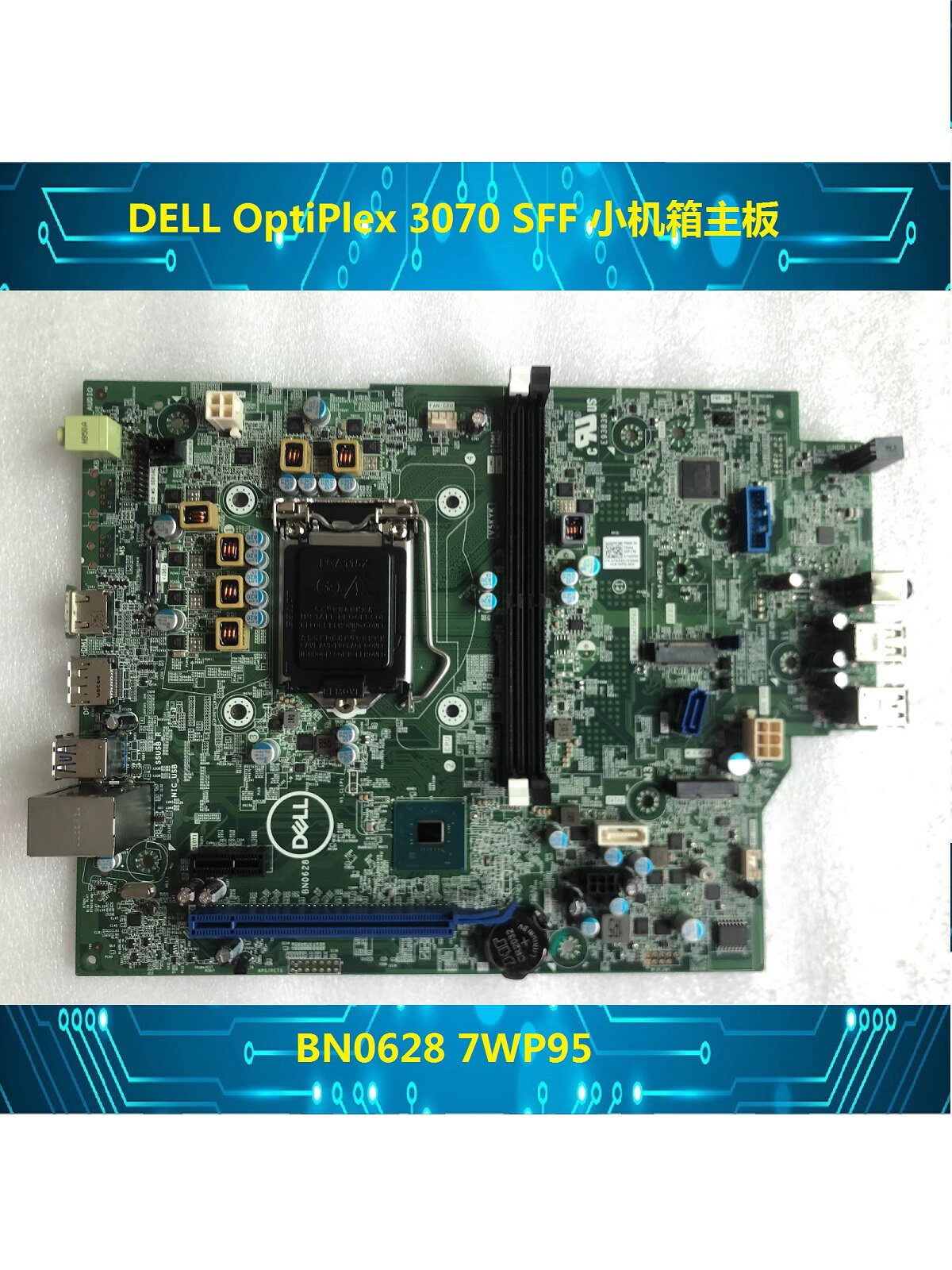 原装戴尔 dell optiplex 3070 sff 小机箱主板 bn0628 7wp95