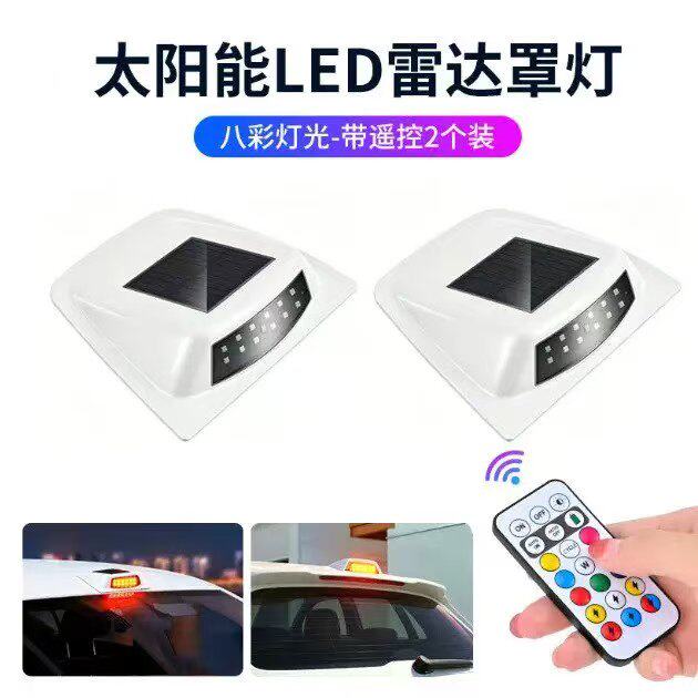 太阳能激光雷达领航灯警示爆闪灯LED汽车装饰遥控车顶罩灯防追尾