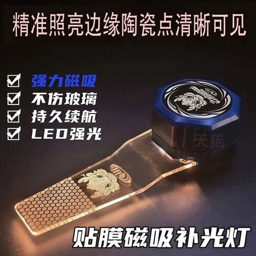 裁膜辅助施工磁吸灯灯补光灯